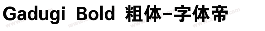 Gadugi Bold 粗体字体转换